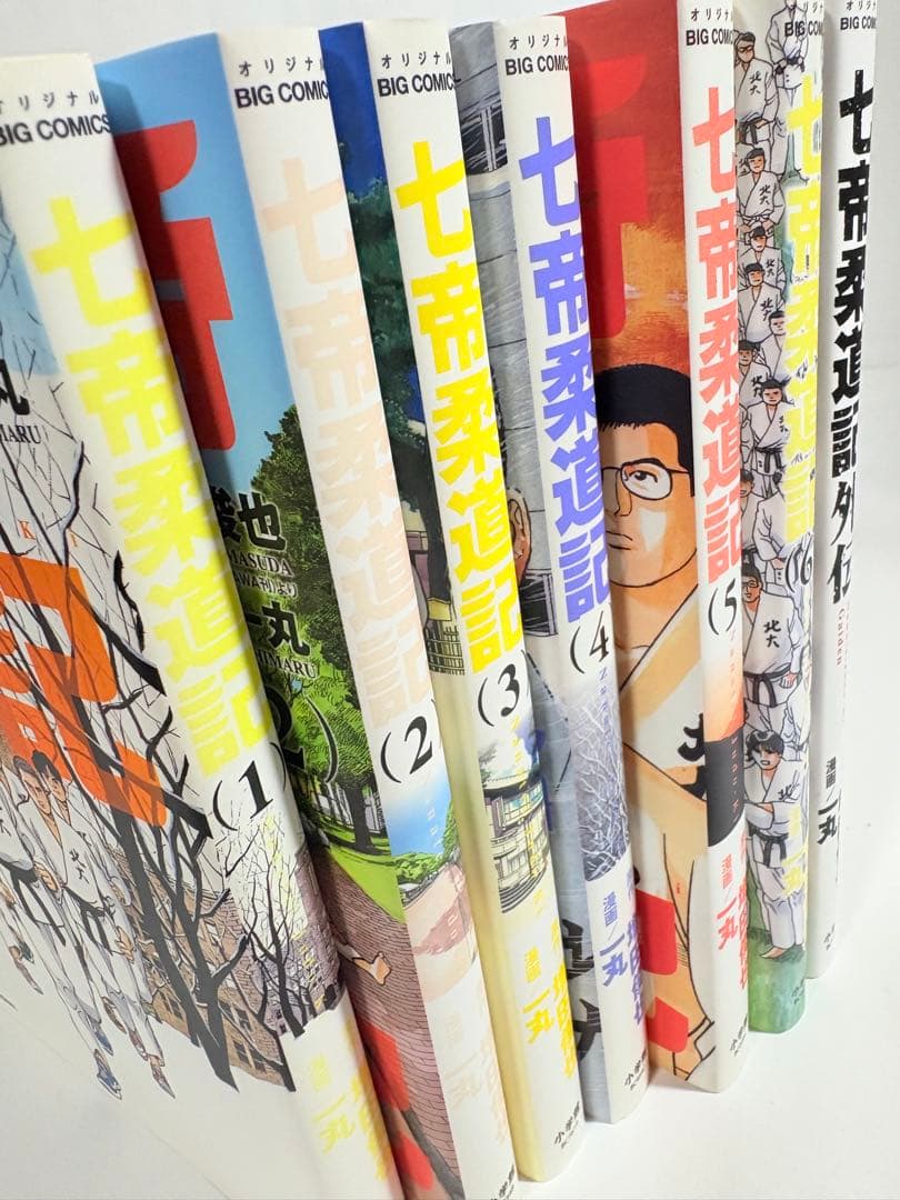 七帝柔道記　外伝　全巻　セット