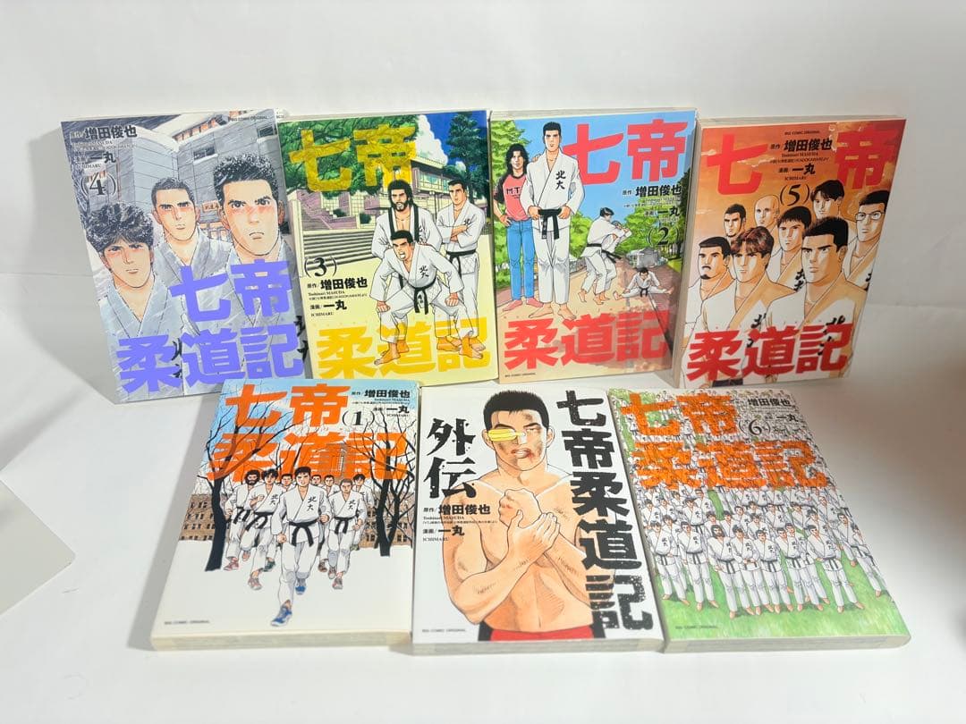 七帝柔道記　外伝　全巻　セット