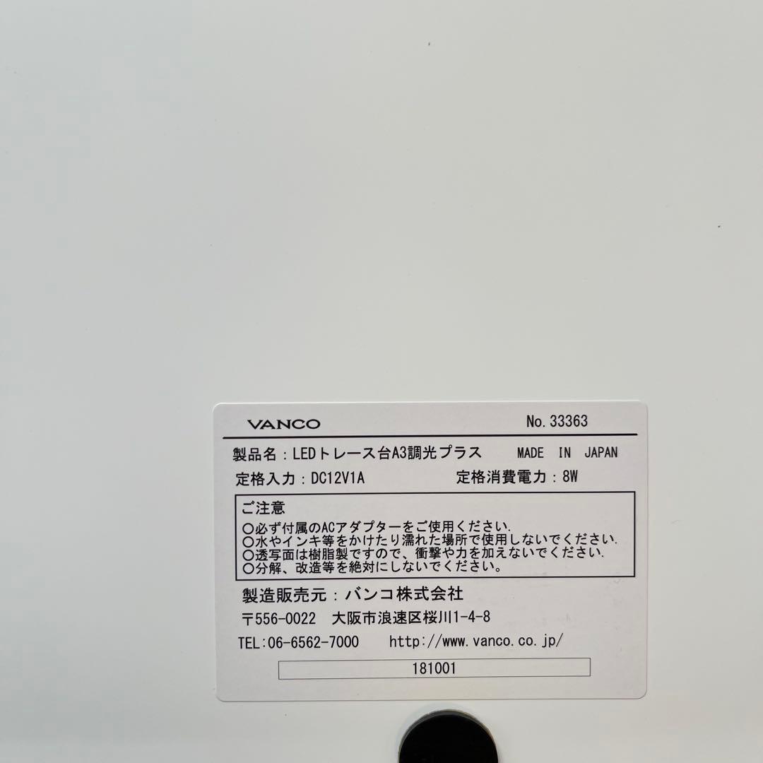 バンコ LEDトレース台 調光プラス A3