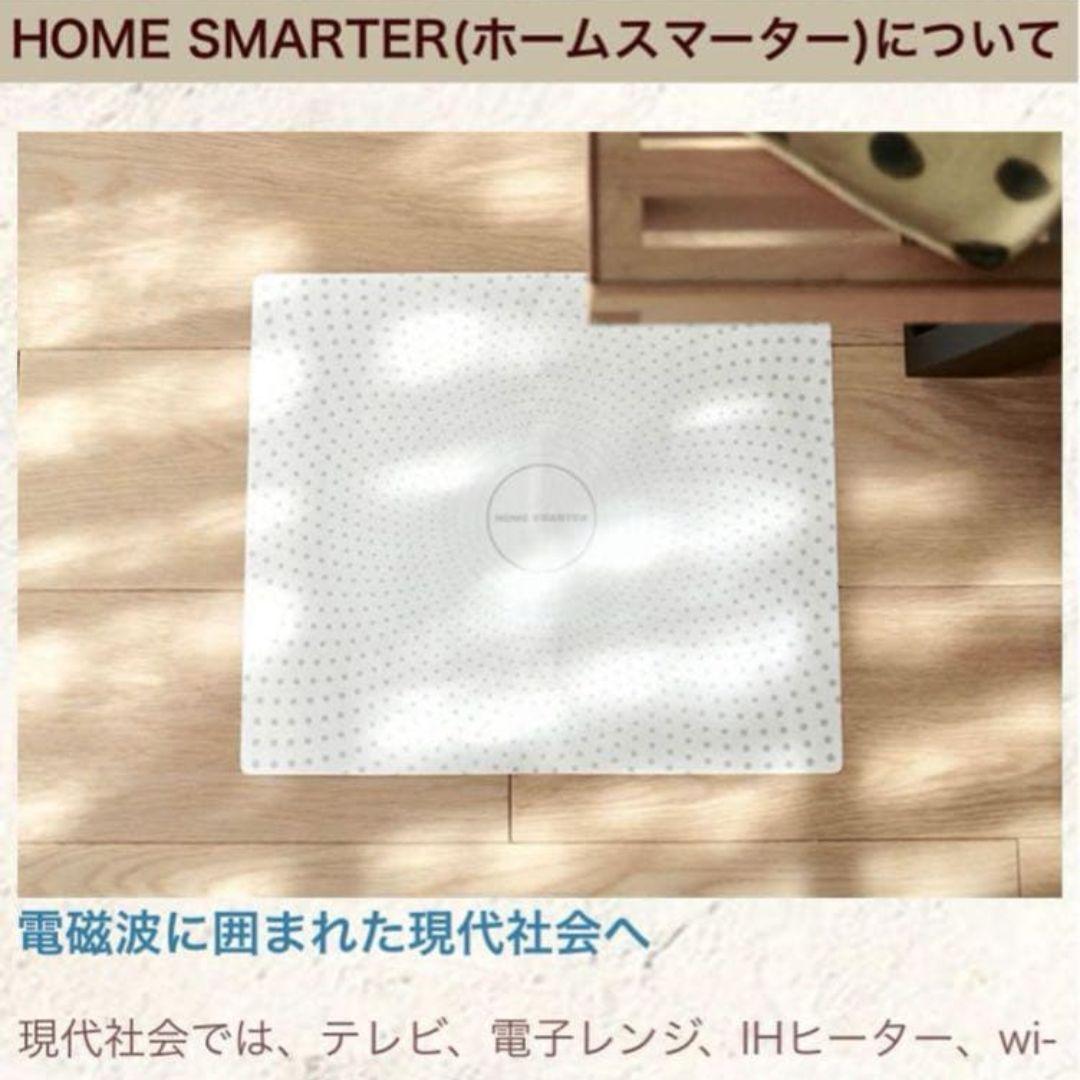 電磁波本舗　ホームスマーター　電磁波対策