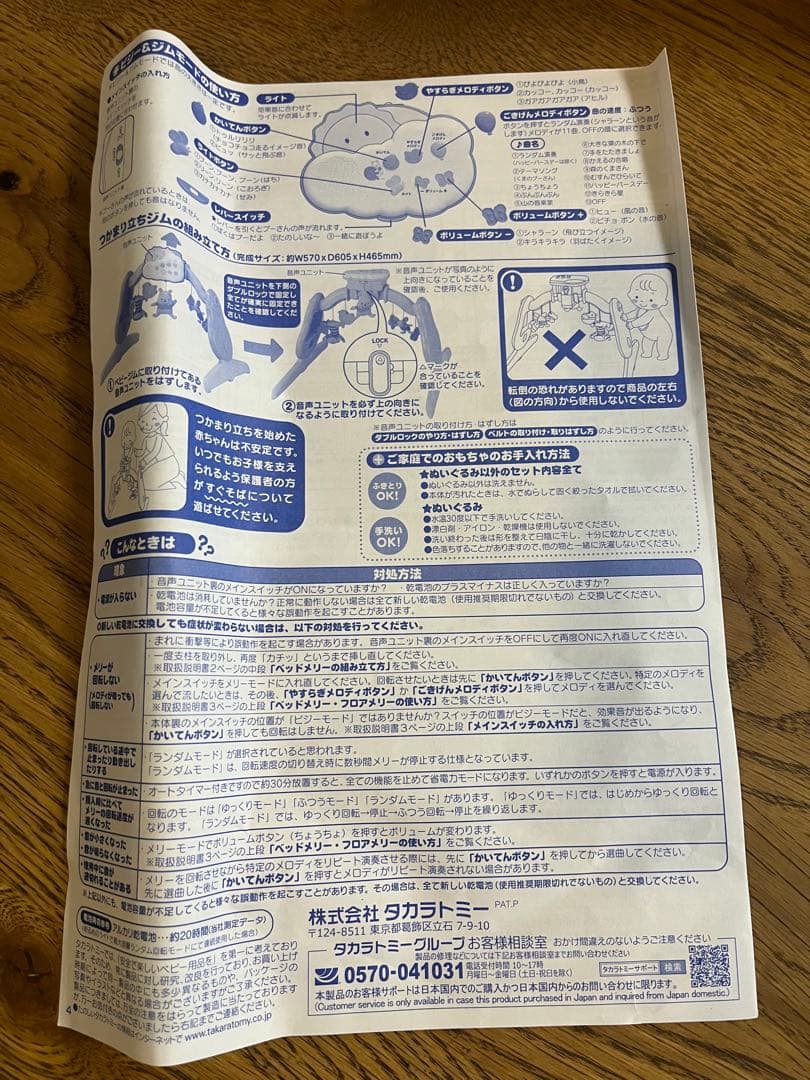動作確認済12時間以内発送ディズニー 6WAYジムにへんしんメリー　プーメリー