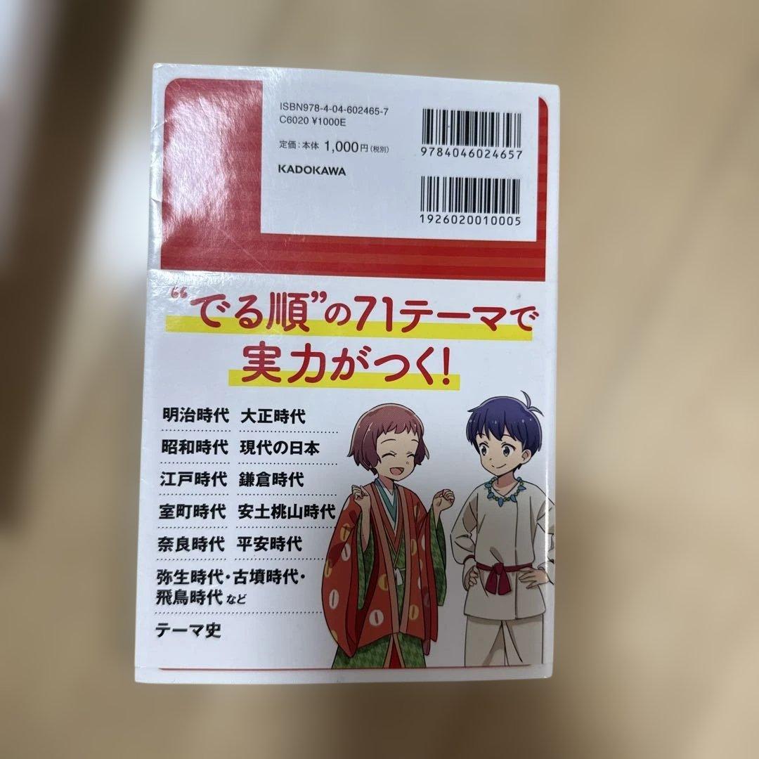 中学入試にでる順 社会 歴史
