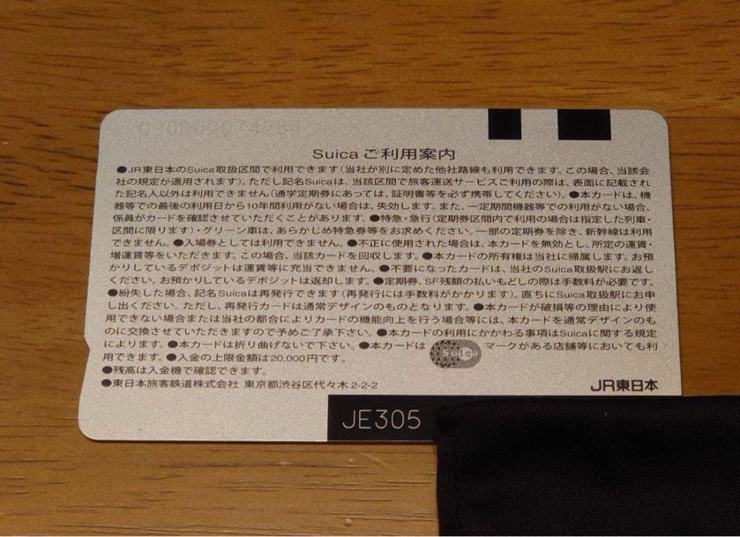 PASMO SUICA相互利用記念Suica