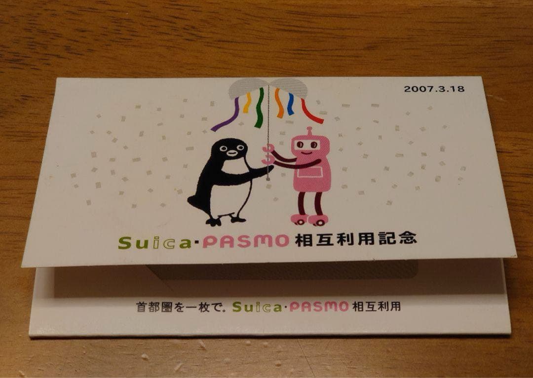 PASMO SUICA相互利用記念Suica