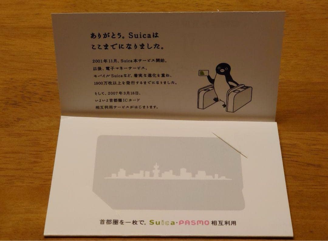 PASMO SUICA相互利用記念Suica