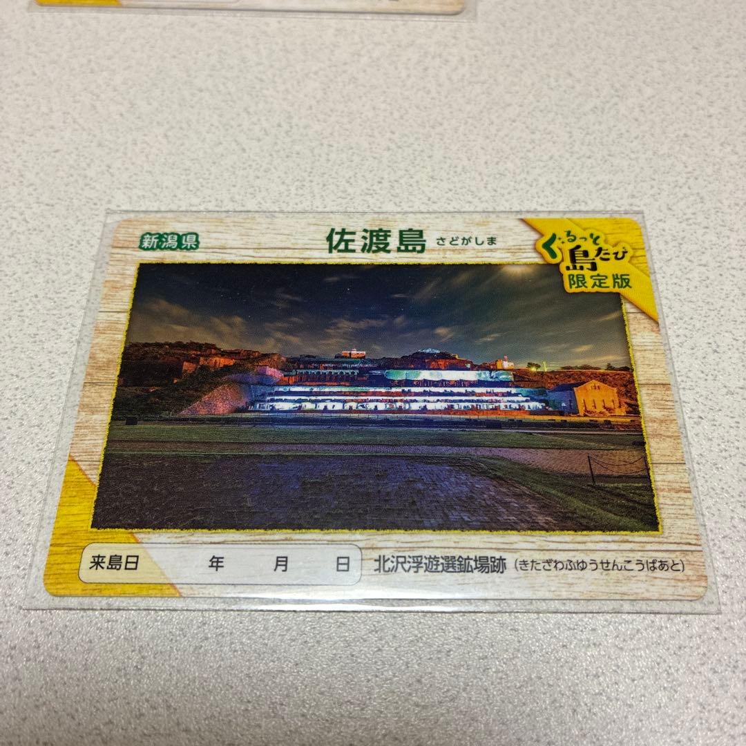 離島カード12枚セット レア多数 希少品