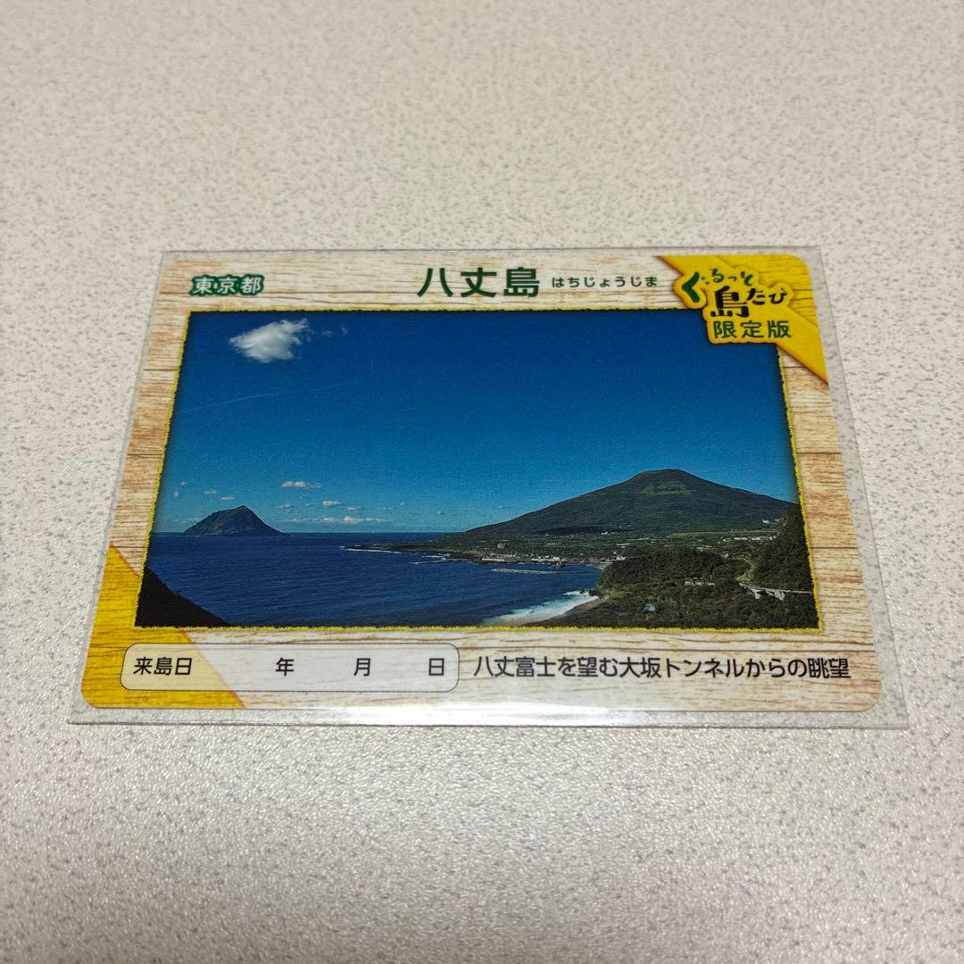 離島カード12枚セット レア多数 希少品