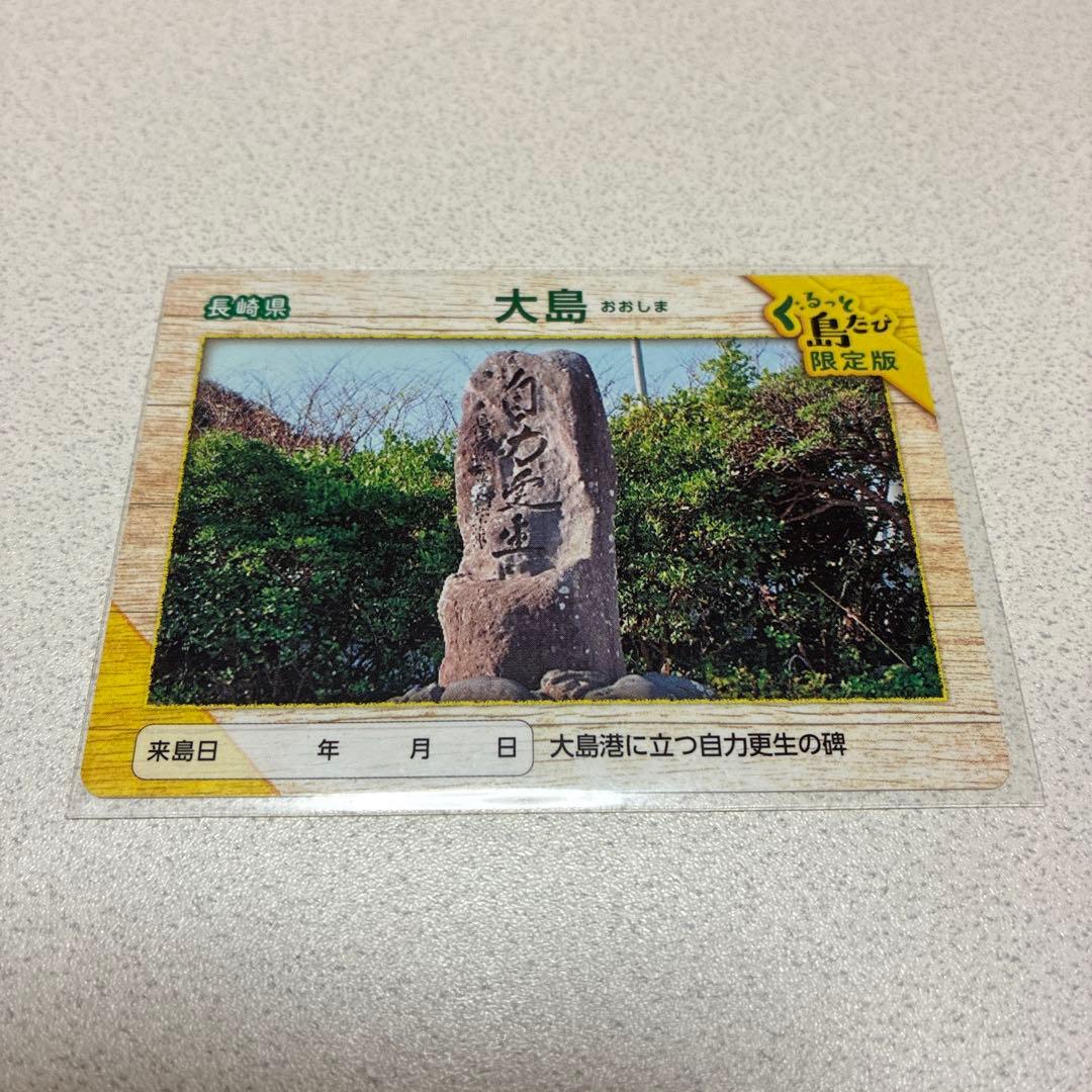 離島カード12枚セット レア多数 希少品