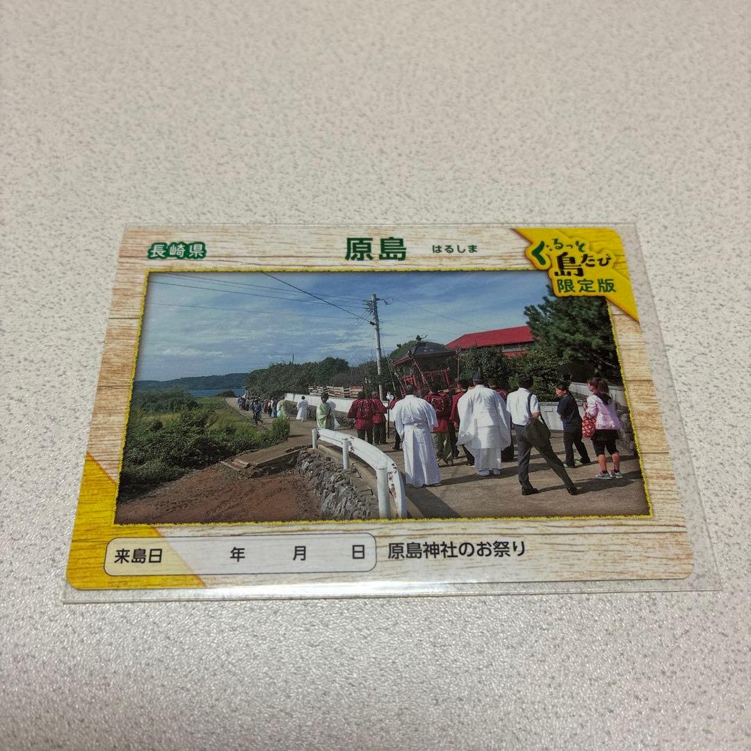 離島カード12枚セット レア多数 希少品