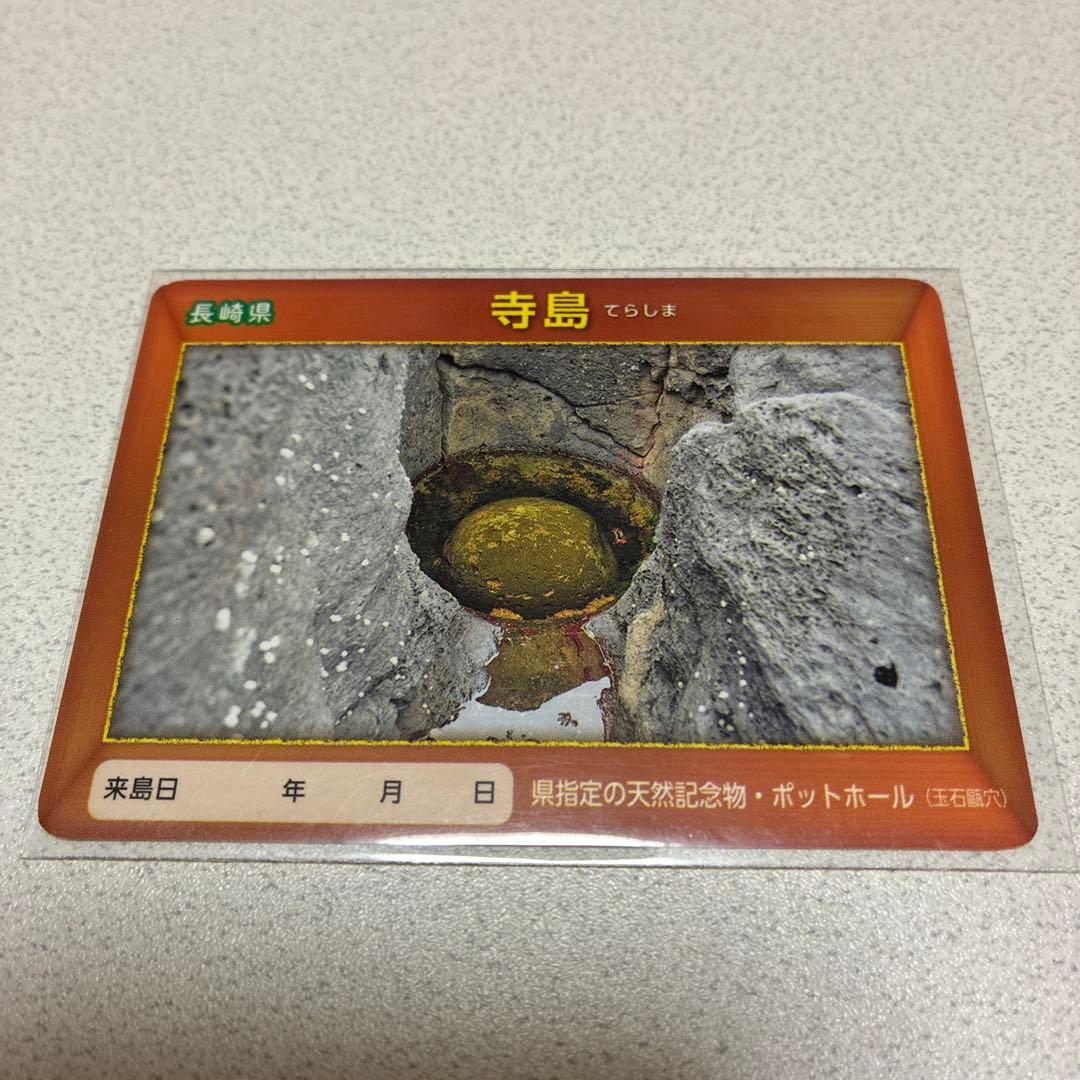 離島カード12枚セット レア多数 希少品