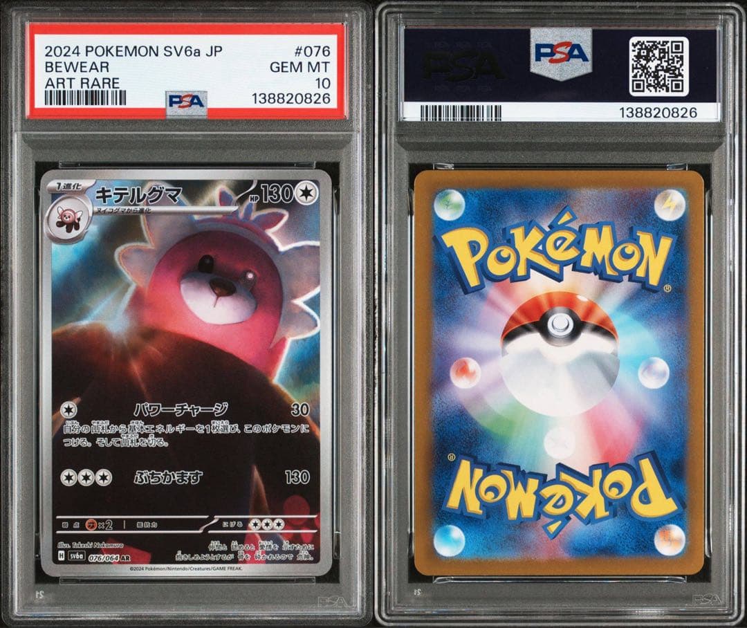 【PSA10】キテルグマAR ポケモンカード