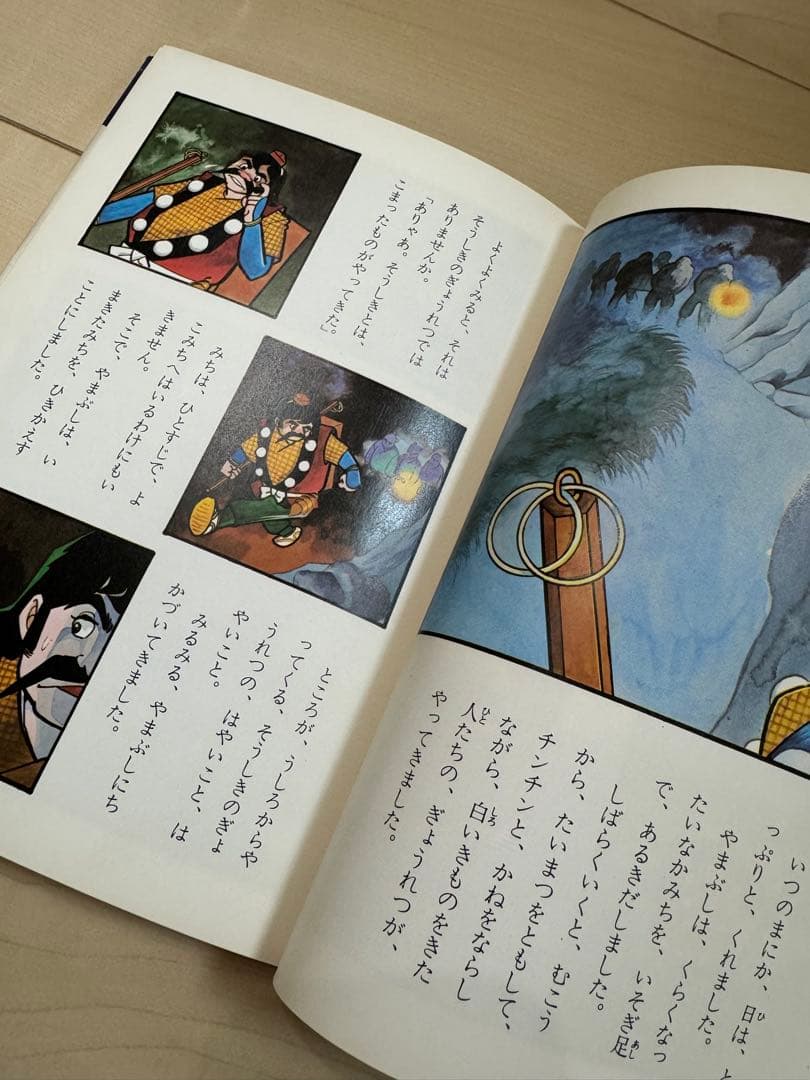 【絶版・希少】日本のこわい話 学研絵ものがたり 小池タミ子