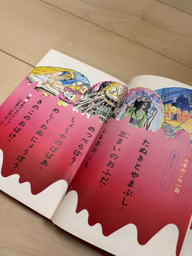 【絶版・希少】日本のこわい話 学研絵ものがたり 小池タミ子
