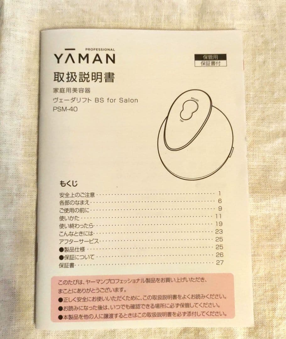 美品　ヤーマンヘッド、フェイス　マッサージ美容器 　PSM-40 　黒