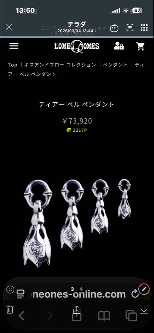 ロンワンズ　ディアーベル　ペンダント　Sサイズ