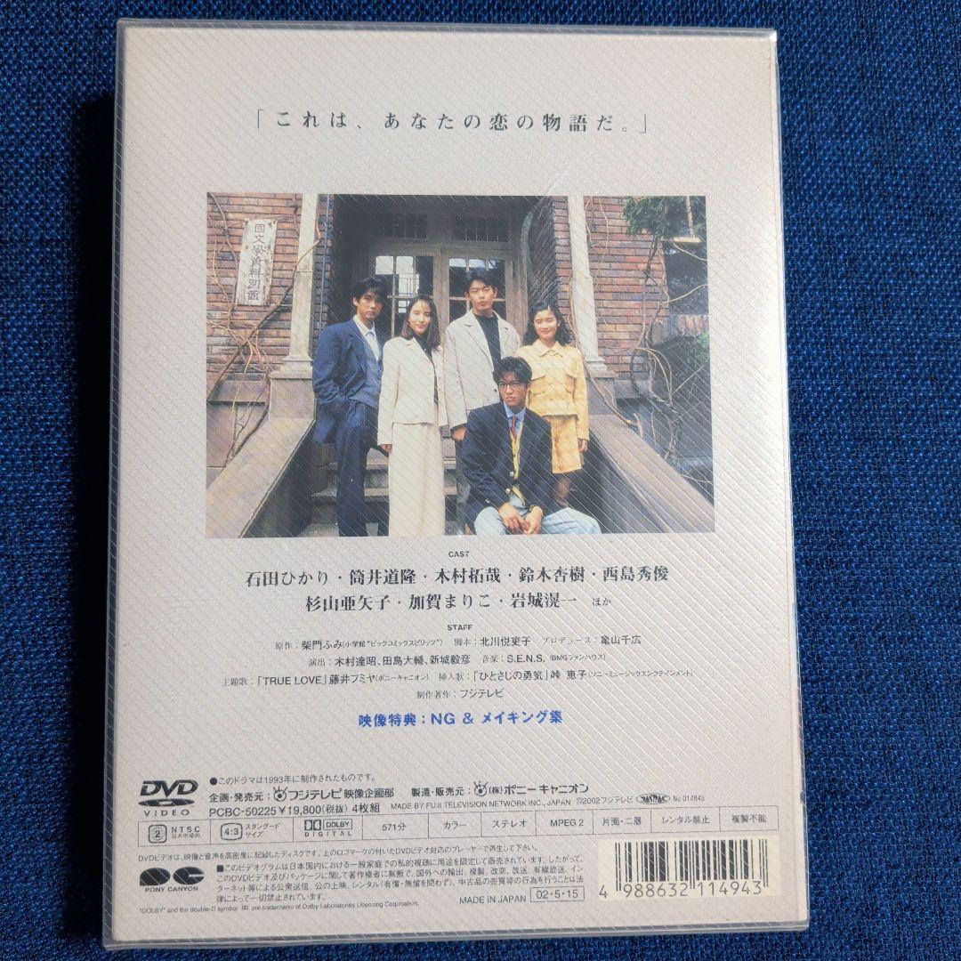 美品☆あすなろ白書 ディレクターズ・カット完全版 DVD-BOX〈4枚組〉