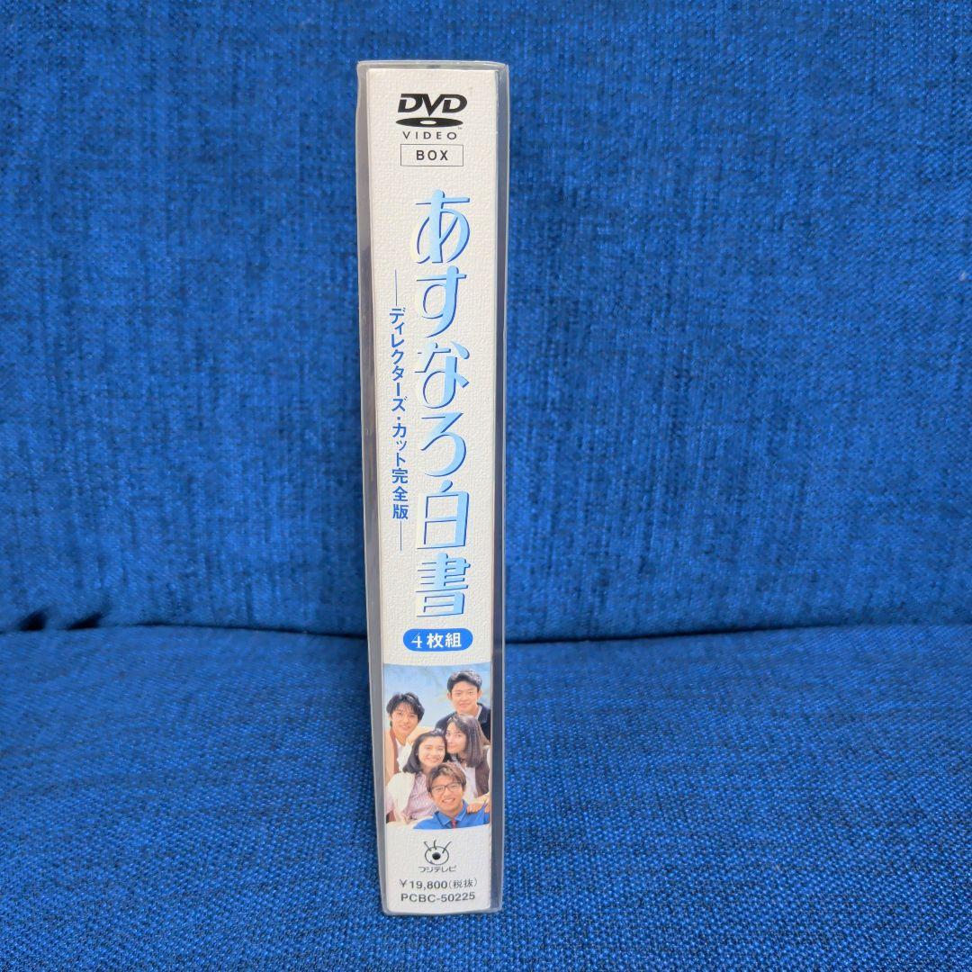 美品☆あすなろ白書 ディレクターズ・カット完全版 DVD-BOX〈4枚組〉