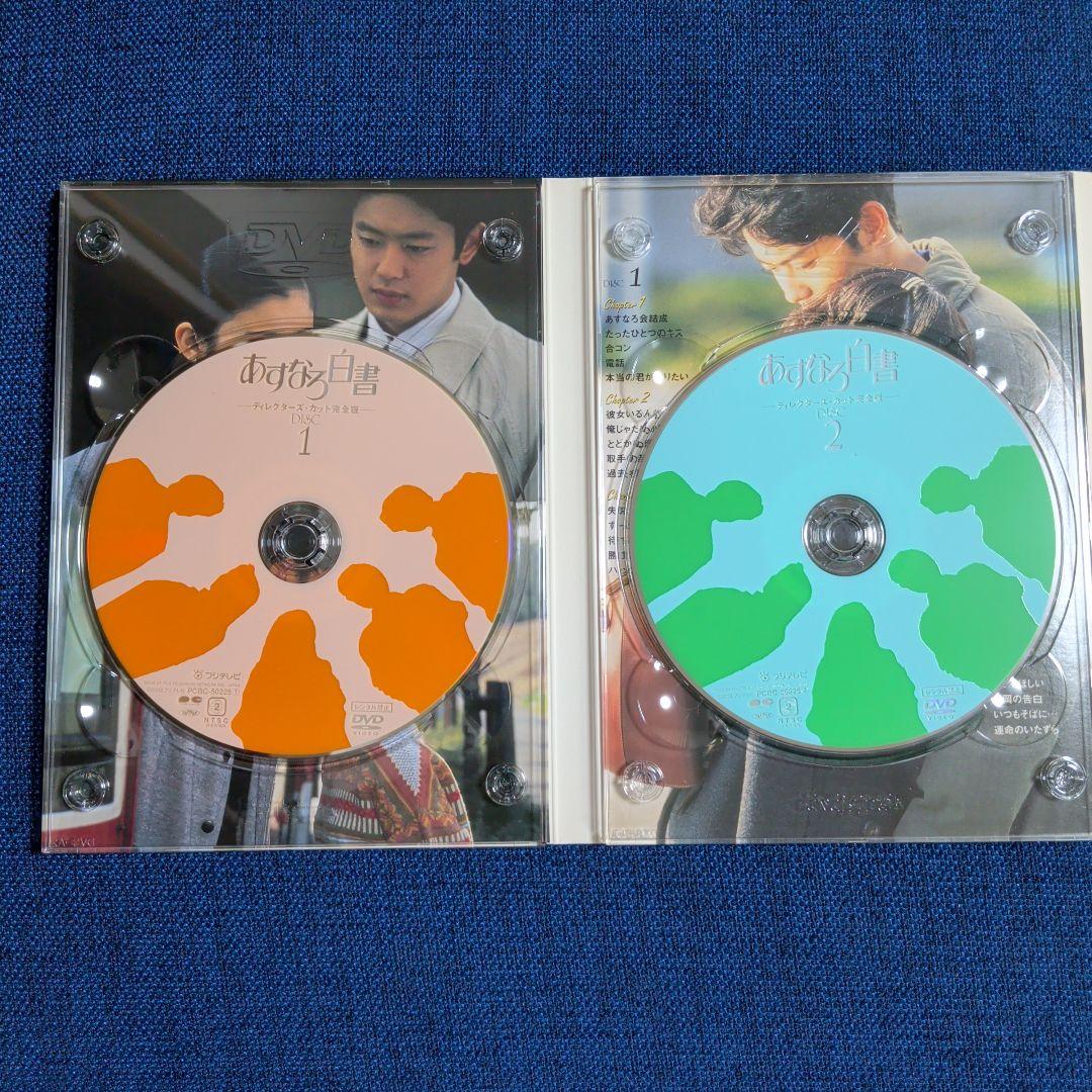 美品☆あすなろ白書 ディレクターズ・カット完全版 DVD-BOX〈4枚組〉