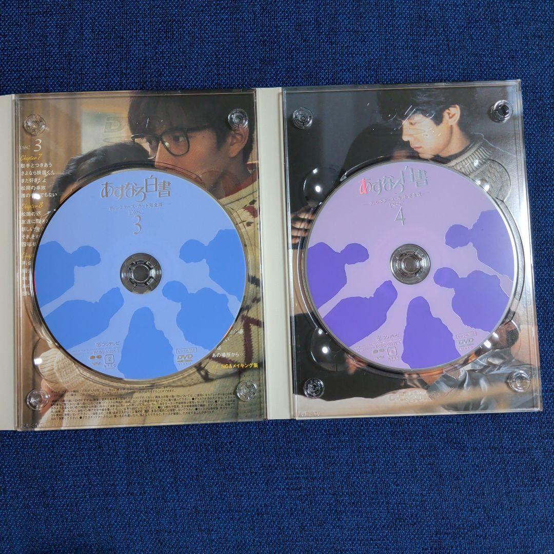 美品☆あすなろ白書 ディレクターズ・カット完全版 DVD-BOX〈4枚組〉