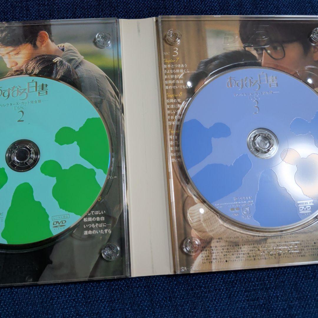 美品☆あすなろ白書 ディレクターズ・カット完全版 DVD-BOX〈4枚組〉