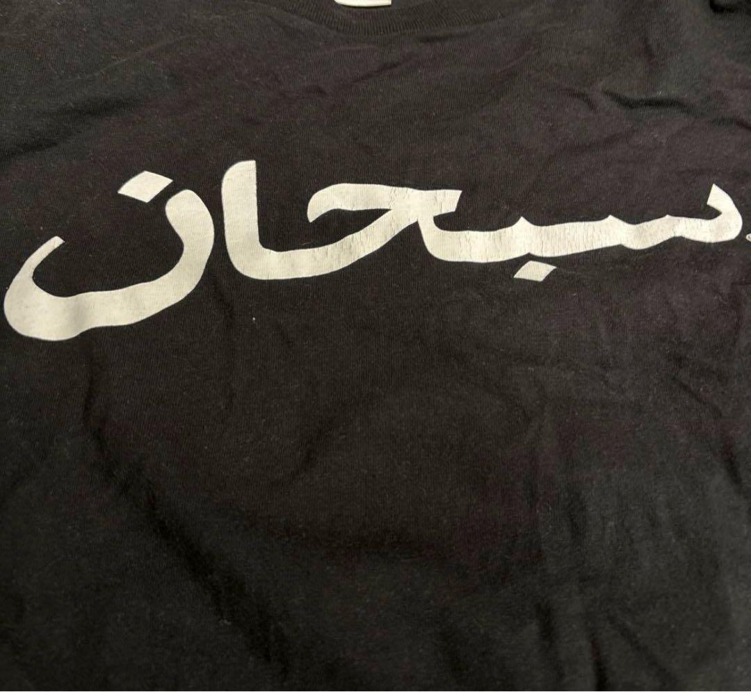 fakemink着用　supreme arabic tee