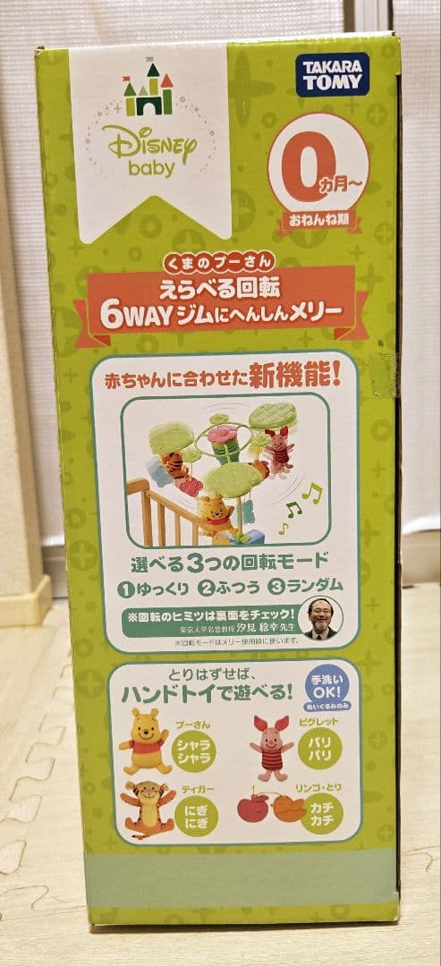 プーメリー えらべる回転6way ベビージム(※おまけつき)