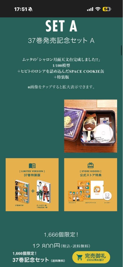 宇宙兄弟　37巻特装版セットA【限定1666個】