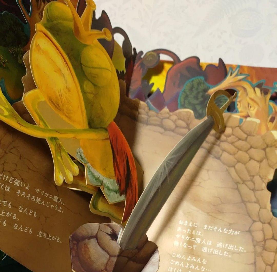 中古【パコと魔法の絵本-ガマ王子対ザリガニ魔神-】堀米けんじ　しかけ絵本