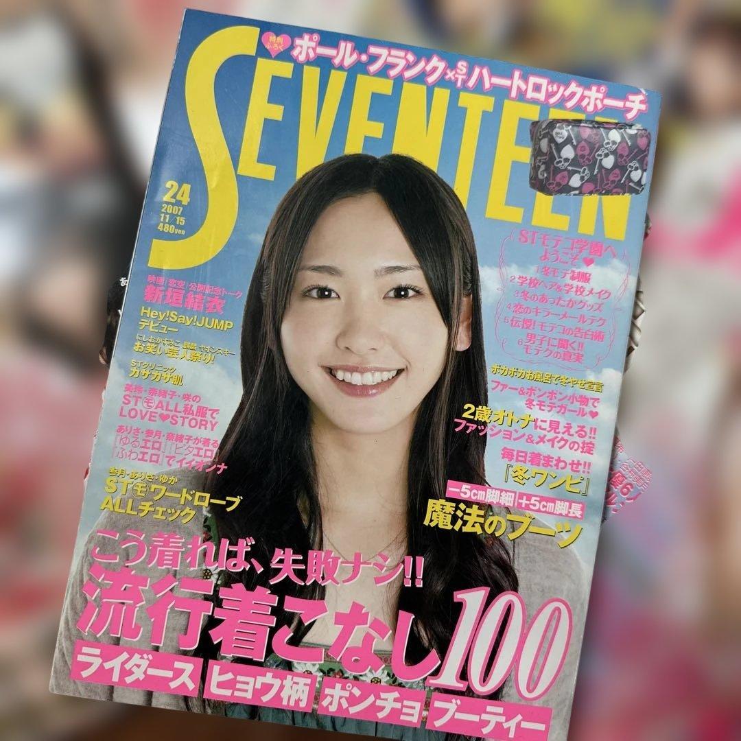 Seventeen 2006〜2008年　12冊セット
