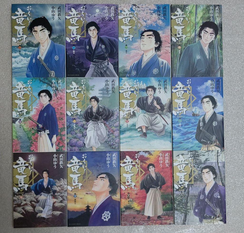 お～い!竜馬 新装版 全12巻