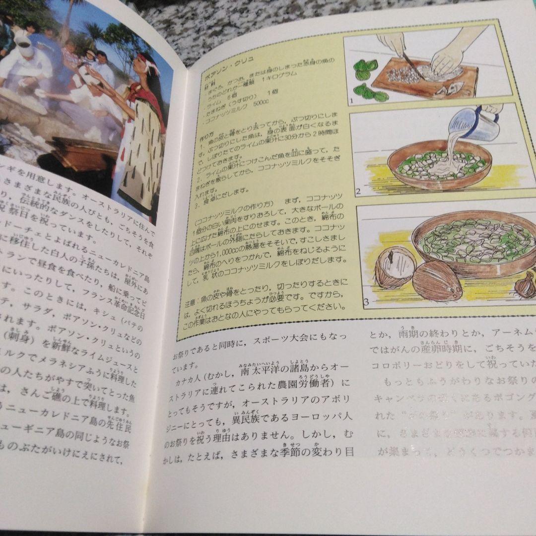 シリーズ　世界の食生活　11冊セット　まとめ売り　郷土料理　レシピ　絶版希少