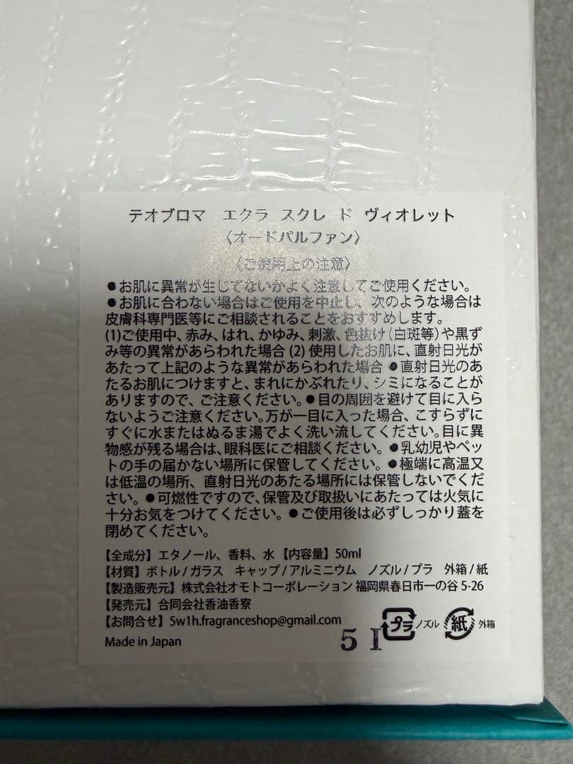 エクラ スクレ ド ヴィオレット