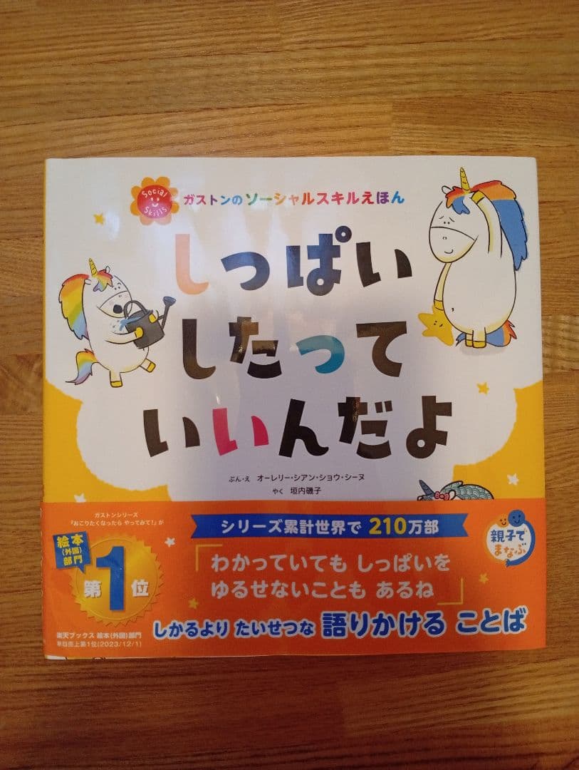 ガストンのソーシャルスキル絵本 全巻