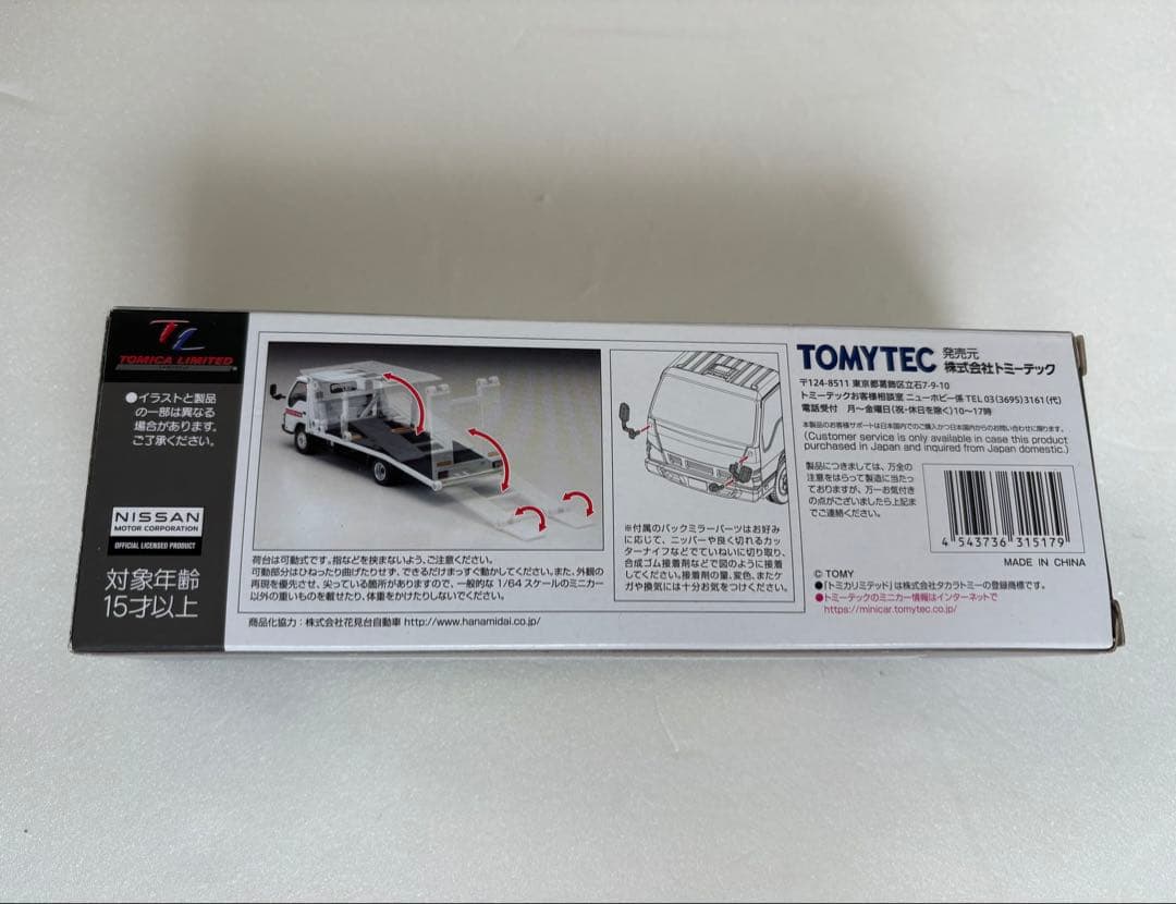 トミカリミテッドヴィンテージ アトラス H42 LV-N221 花見台 トミカ