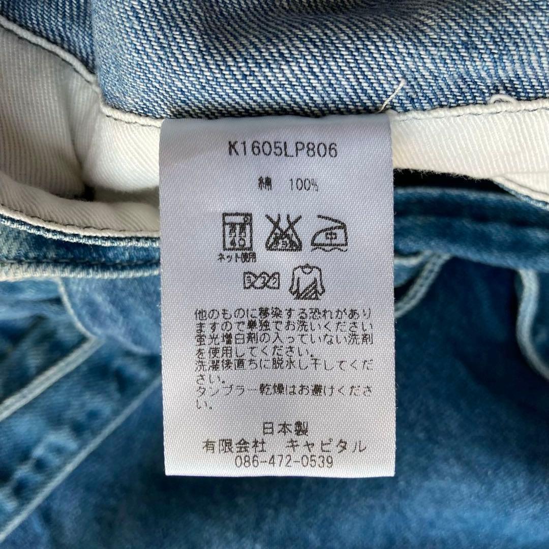 KAPITAL キャピタル デニムパンツ 変形 個性的 S リボン ワイド