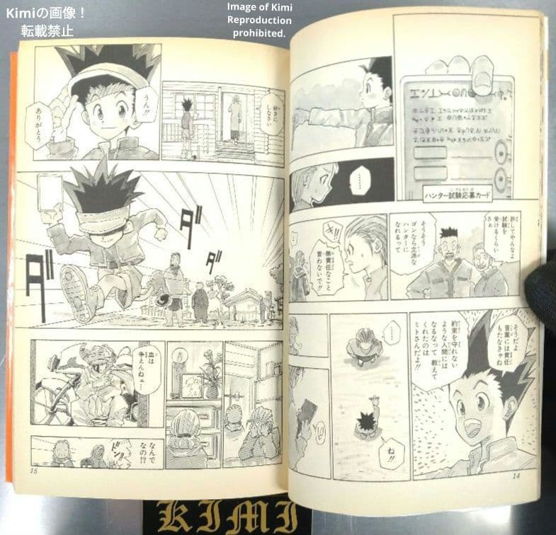 HUNTER×HUNTER 1 初版 第1刷発行 冨樫義博 ハンター×ハンター