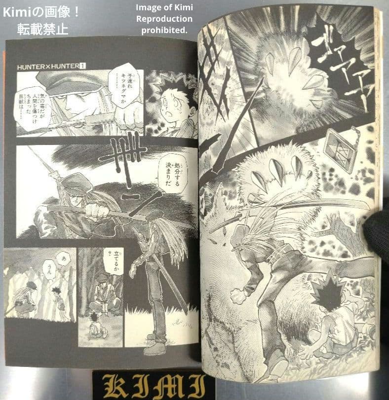 HUNTER×HUNTER 1 初版 第1刷発行 冨樫義博 ハンター×ハンター