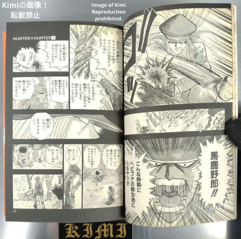 HUNTER×HUNTER 1 初版 第1刷発行 冨樫義博 ハンター×ハンター