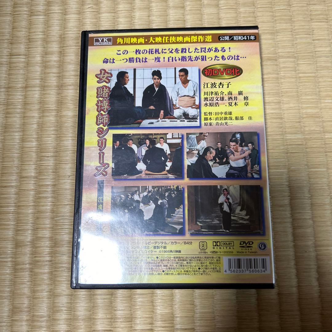 セルDVD　女賭博師シリーズ 全10巻セット　江波杏子ケース付き