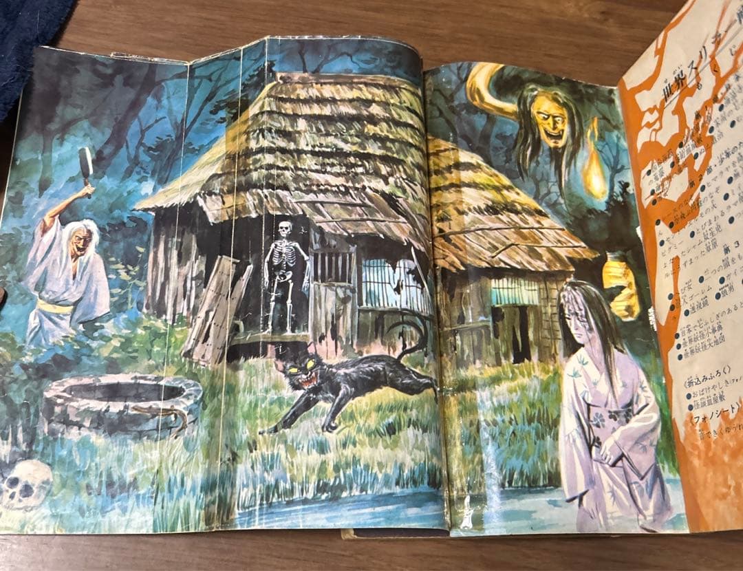 世界スリラー画報　1967年　昭和レトロ　ホラー