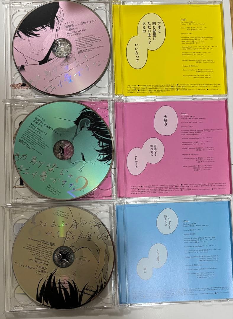 幼馴染じゃ我慢できない BLCD 百瀬あん ドラマCD