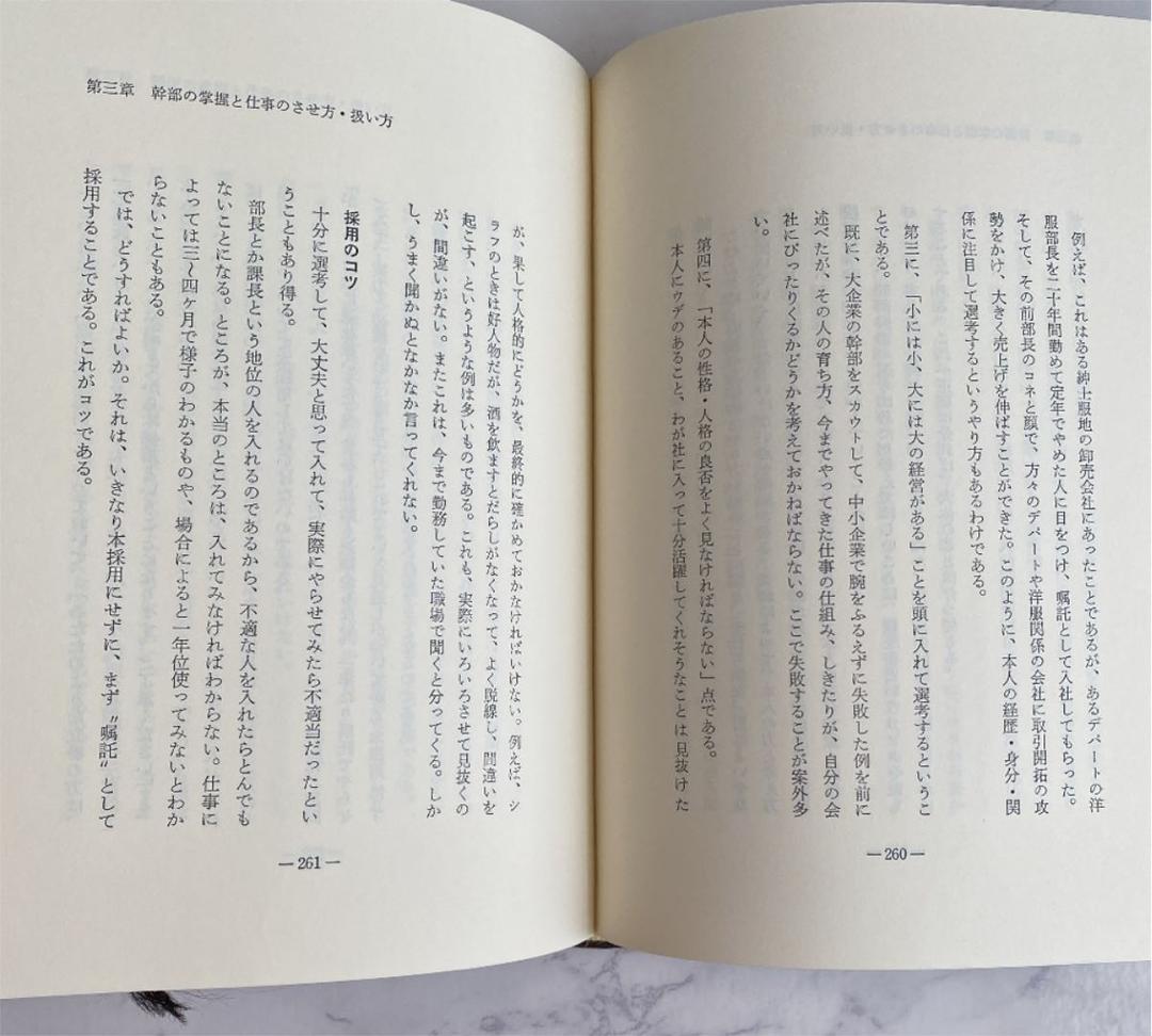 社会業の心得　　田中要人著
