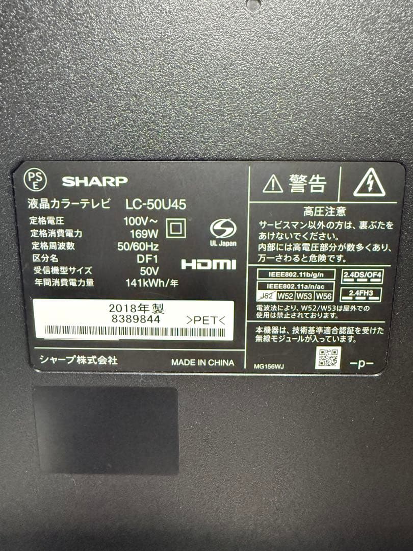 4K液晶テレビ　SHARP シャープ　50インチ　LC-50U45