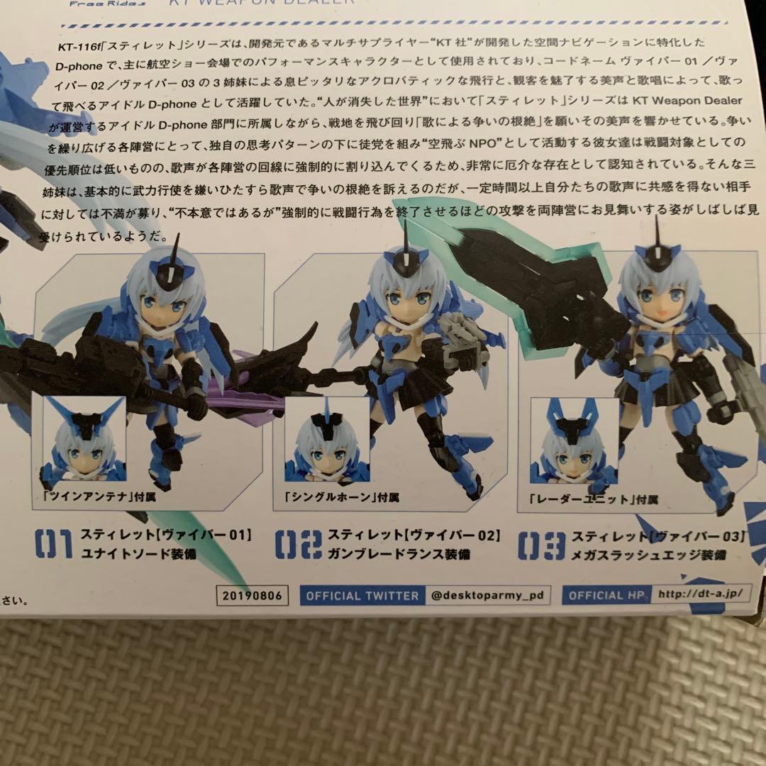 デスクトップアーミー　スティレット　3種セット