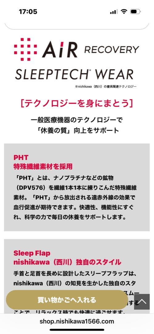 ❣️最終お値下げ❣️西川AIRリカバリースリープテックウェアレディース上下セット