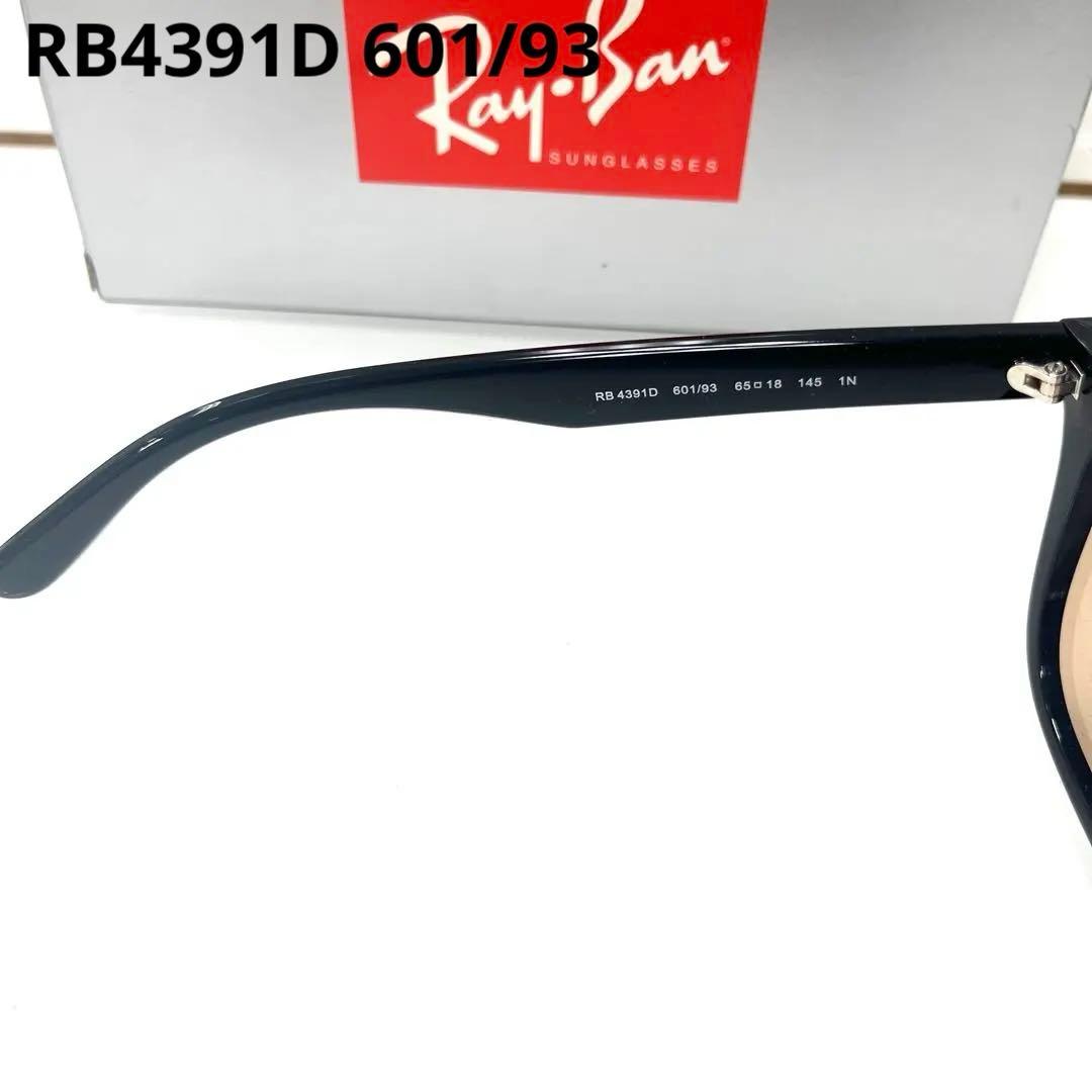 ヤマト便！横浜即発！新品！正規レイバンRayBan RB4391D 601/93