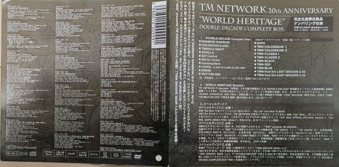 特典\"WORLD HERITAGE\" COMPLE BOX TM NETWORK