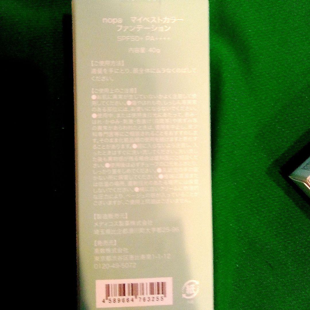 茶*々様 nopa マイベストカラーファンデーション×2 フェイスパウダー×1