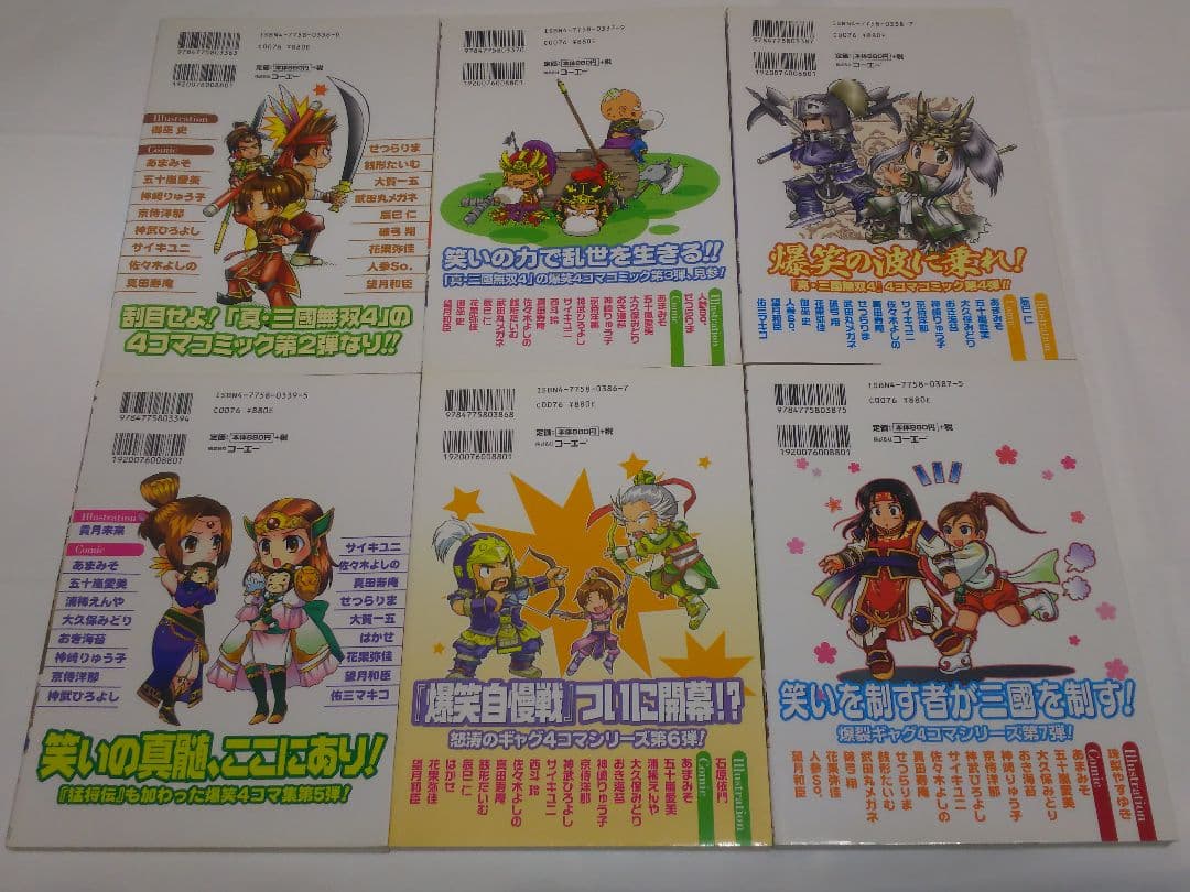 全巻 真三國無双 戦国無双 猛将伝 無双OROCHI 魔王再臨 4コマ 三国無双