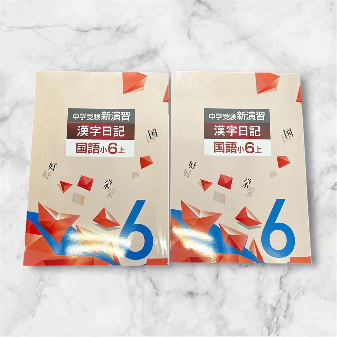 sands24‼️ 漢字日記、計算日記